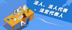 企业法人变更需要什么手续