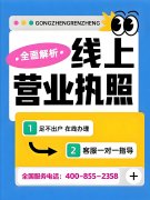 佛山代办营业执照 ，避坑指南，佛山注册营业执照网上申请多少费用?最新版用