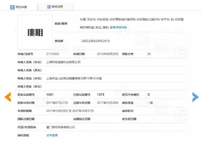 “珧明”商标因与“姚明”商标近似,被宣告无效 “珧明”商标因与“姚明”商标近似,被宣告无效