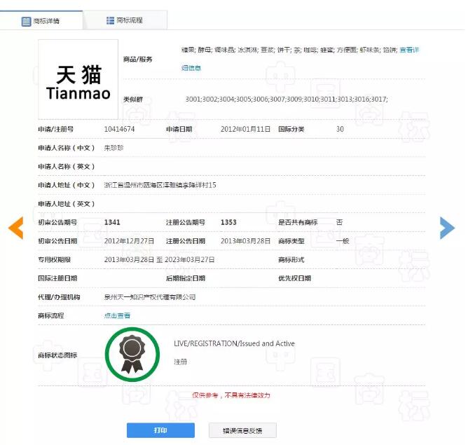 两人争抢“天猫”商标打起来!商标抢注为哪般? 两人争抢“天猫”商标打起来!商标抢注为哪般?
