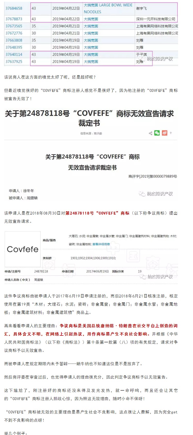 特朗普臆造词“COVFEFE”商标被无效,商评委:不良影响! 特朗普臆造词“COVFEFE”商标被无效,商评委:不良影响!