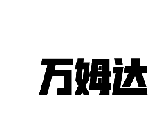 为何说年前注册商标是很理智的抉择呢？