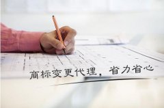 公司名称有变更商标怎么办