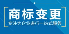 办理商标变更代理收费多少？