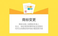 商标变更需要多少费用
