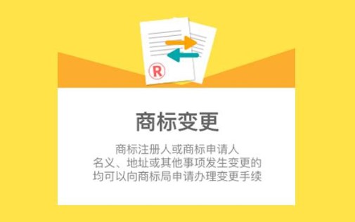 商标变更费用