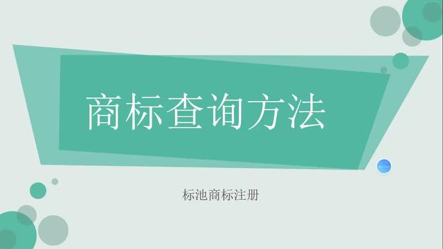 商标名查询(国家商标总局商标查询)