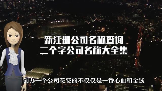 公司起名查询(霸气公司名字大全集)
