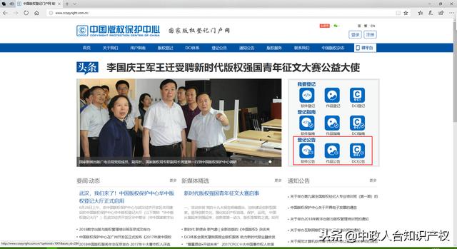 软件登记查询(软件著作权查询系统)