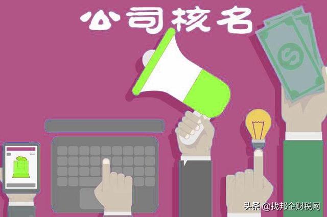 工商核名查询系统(工商注册核名查询系统)