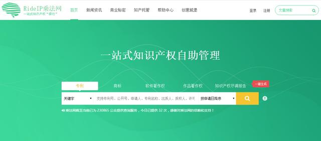 知识产权查询系统(国家专利网查询系统)