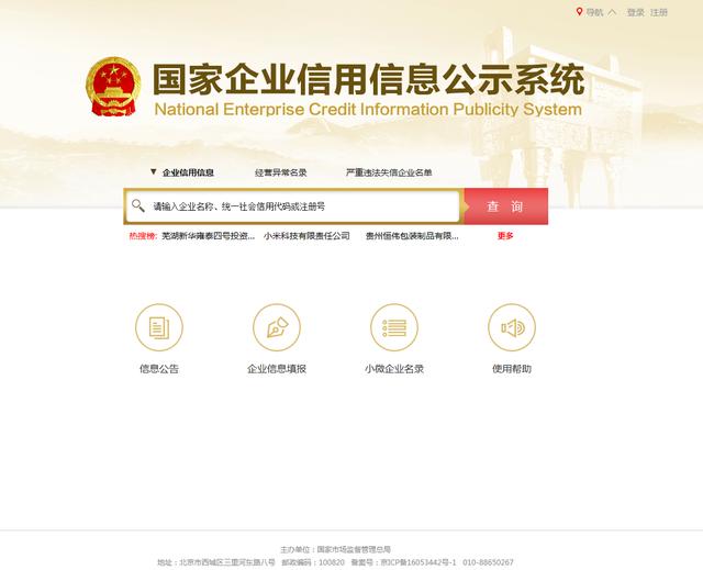 工商公示查询(工商公示系统查询入口)