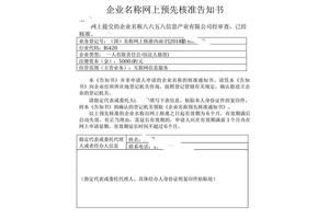 工商查询企业名称(工商企业注册查询网)