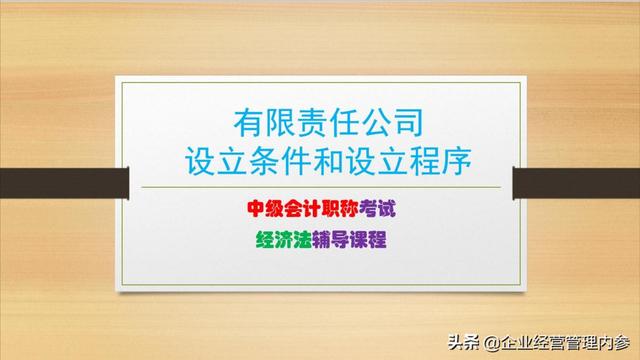 企业管理公司注册条件(成立咨询服务公司的条件)