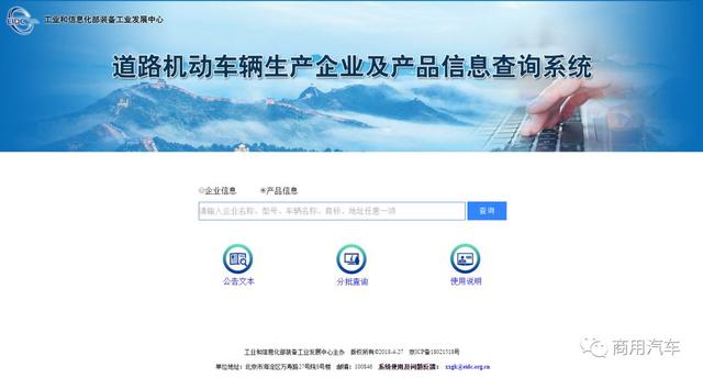 汽车公告查询网(车辆型号查询系统)