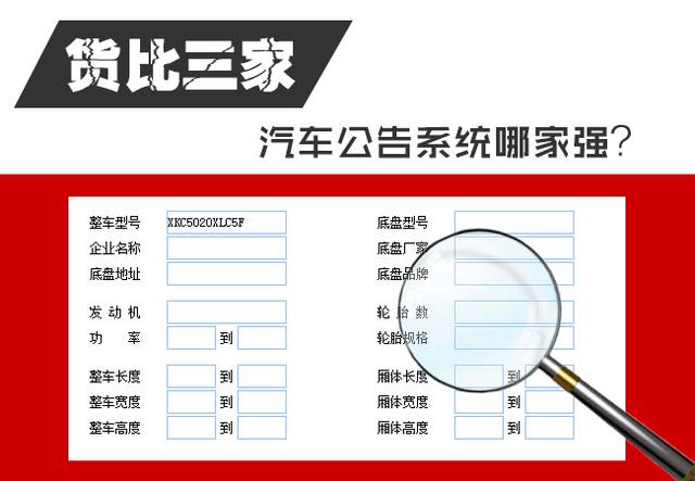 汽车公告查询网(车辆型号查询系统)