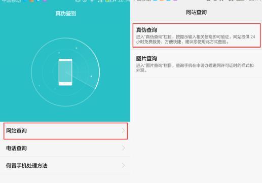 华为手机查询真伪(华为手机验证真伪官网)