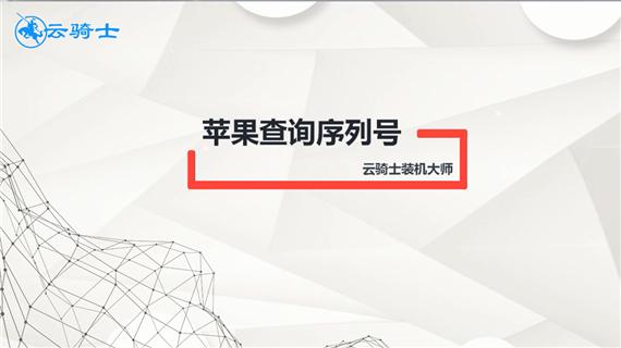 查询iphone序列号查询(查询iphone真伪)