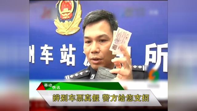 汽车票真伪查询(汽车票真伪查询系统)