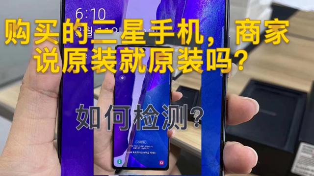 三星手机真伪查询(三星手机怎么查真假)