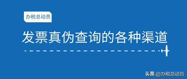 发票查询真伪查询国税(全国税务发票查询)