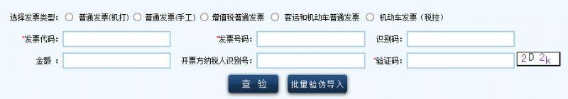 发票查询真伪查询国税(全国税务发票查询)