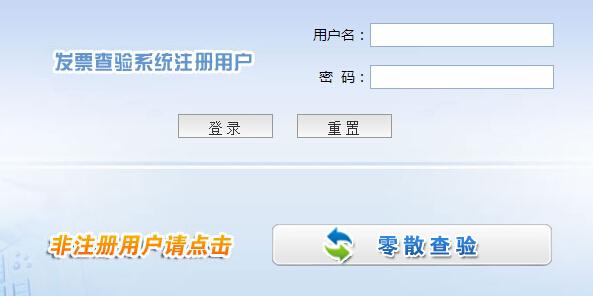 国税发票查询真伪(国税查询发票真伪入口)