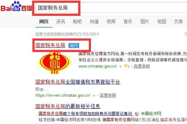 国税发票查询真伪(国税查询发票真伪入口)