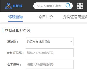 个人驾驶证查询(个人驾驶证信息查询)