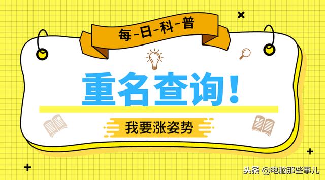 同名 查询(同名同姓查询系统全国)