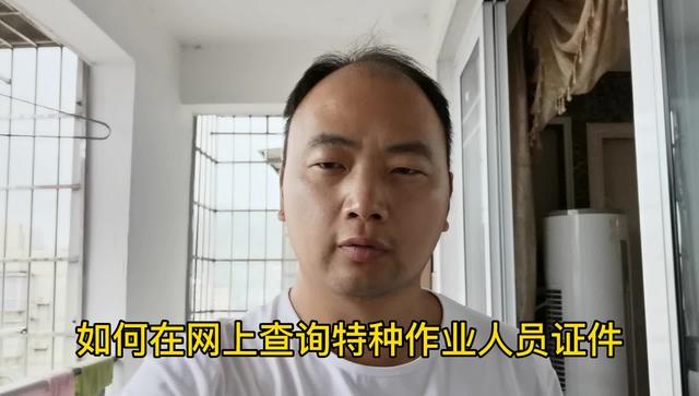 特种工证件查询(特种作业证件查询官网)