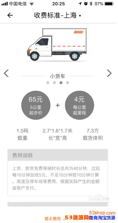 货拉拉收费标准价格表是多少_货拉拉收费标准明细介绍 货拉拉收费标准价格表是多少_货拉拉收费标准明细介绍