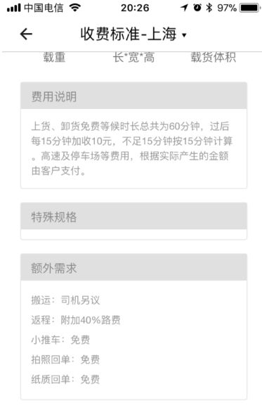 货拉拉收费标准价格表是多少_货拉拉收费标准明细介绍 货拉拉收费标准价格表是多少_货拉拉收费标准明细介绍