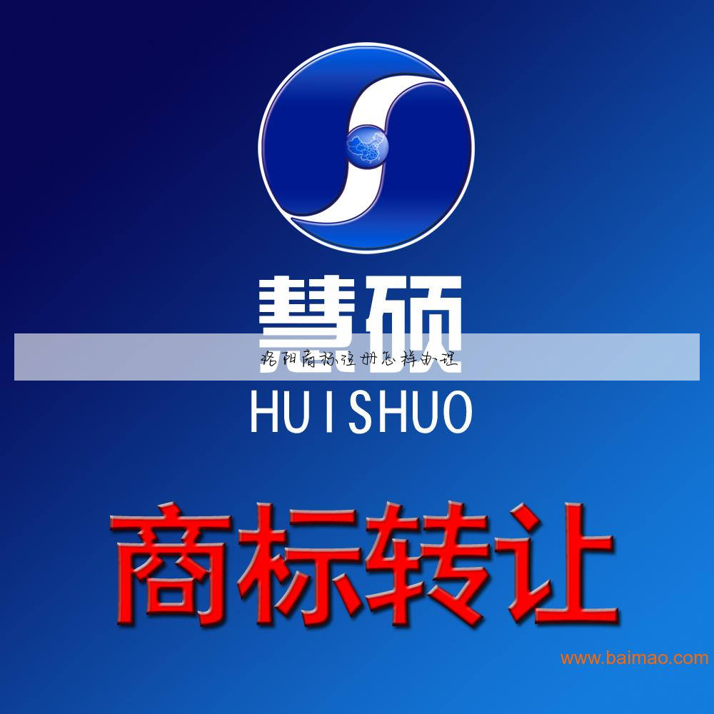 洛阳商标注册怎样办理