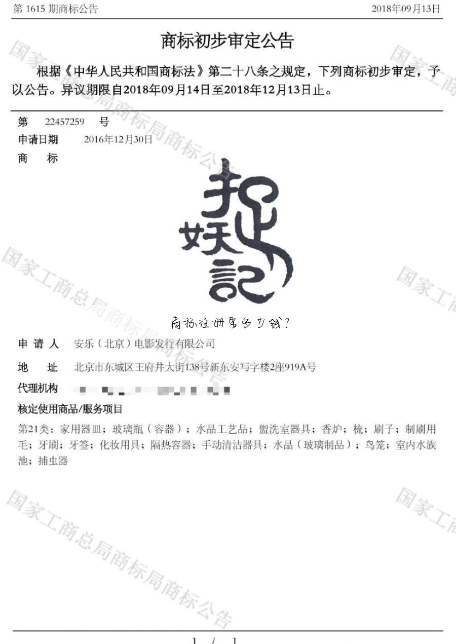 商标注册要多少钱？