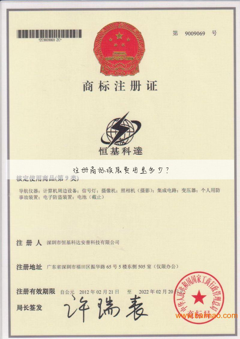 注册商标续展费用是多少？