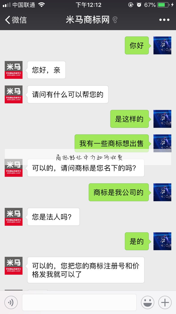 商标转让中介如何收费