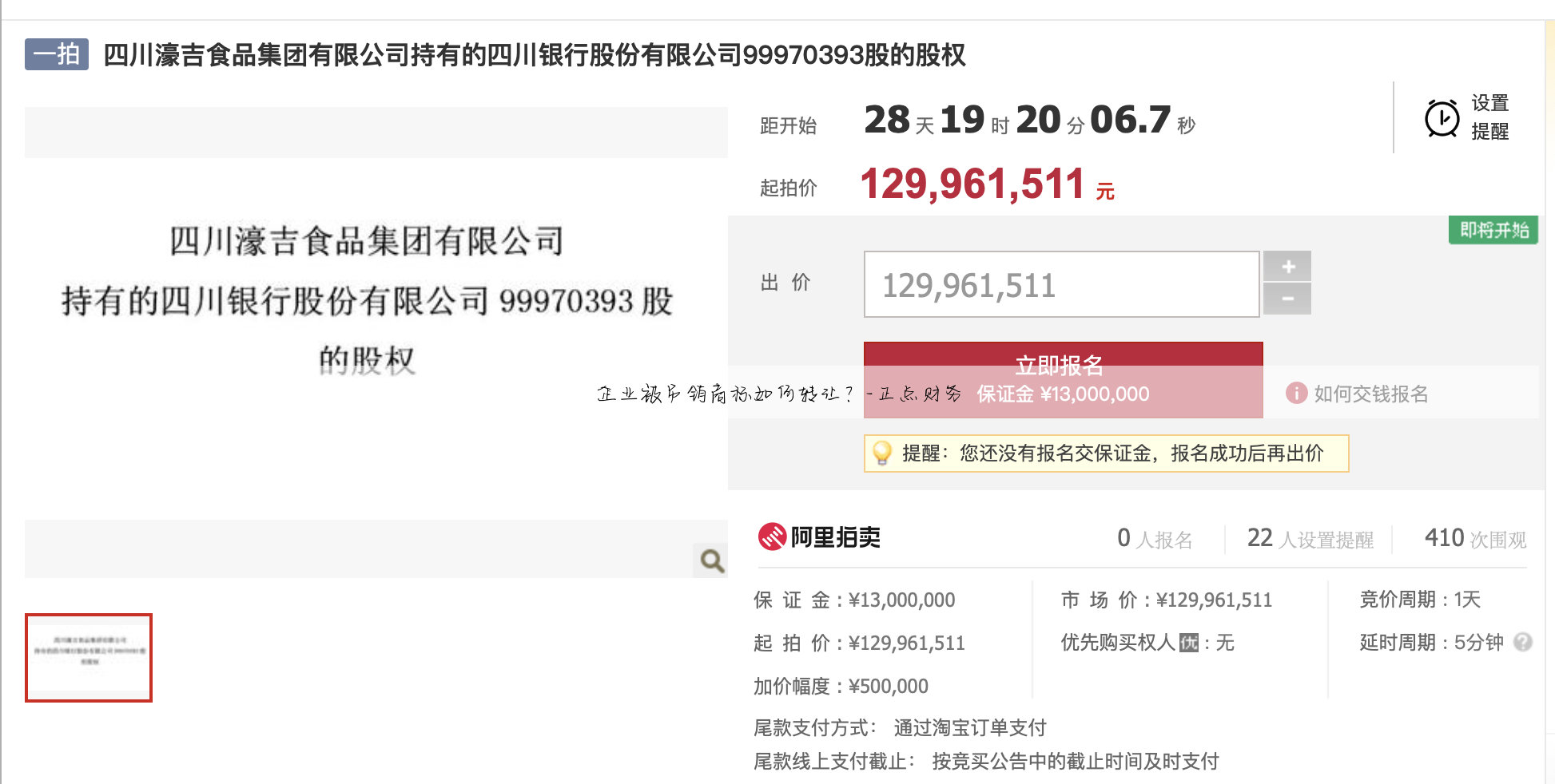 企业被吊销商标如何转让？-正点财务