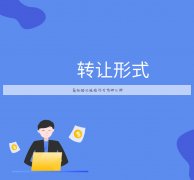 〔商标转让可以到个人吗〕详述公司商标转让给个人流程