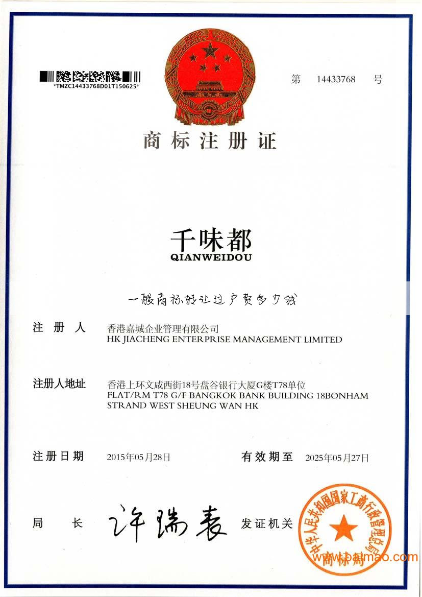 一般商标转让过户费多少钱