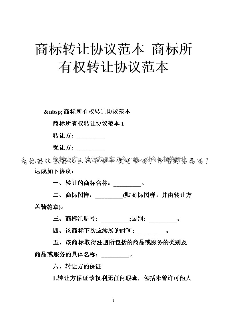 商标转让是转让其所有权和使用权吗?两者能分离吗?