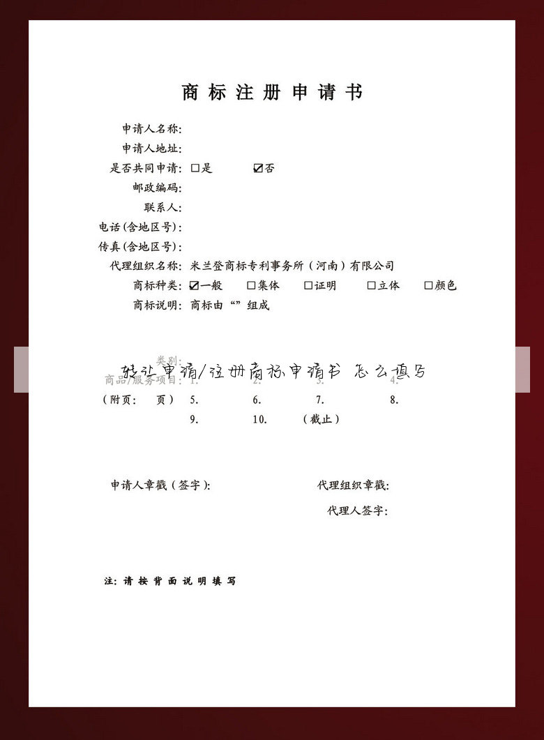 转让申请/注册商标申请书 怎么填写