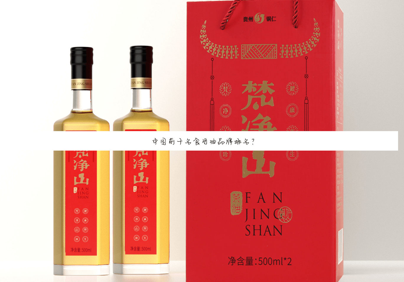 中国前十名食用油品牌排名？