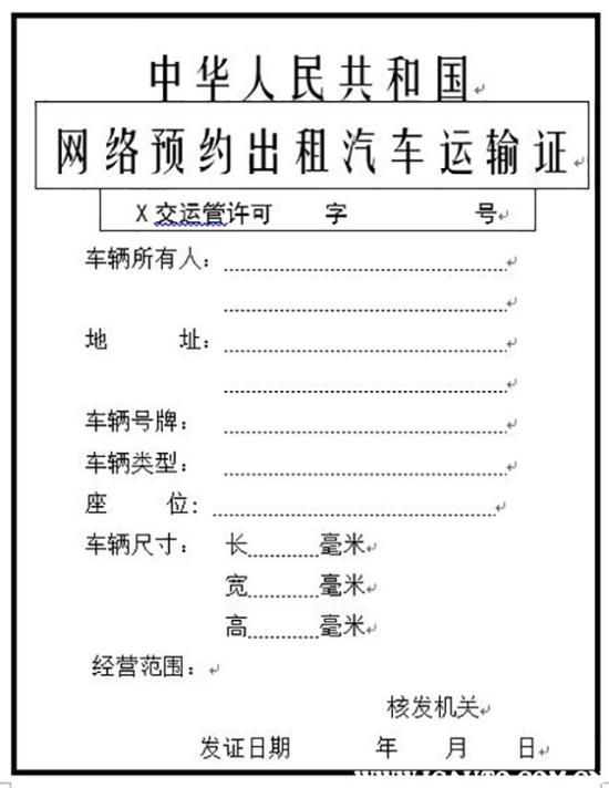 网约车三证办下多少钱(营运证一年要交多少钱) 网约车三证办下多少钱(营运证一年要交多少钱)