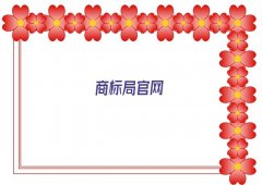 商标局官网(商标局官网精选优评)