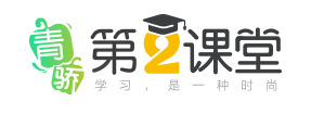 青骄第二课堂学生登录入口:https://www.2-class.com