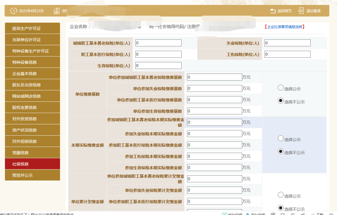 国家企业信用信息公示系统年报公示登录入口：http://www.gsxt.gov.cn/index.html