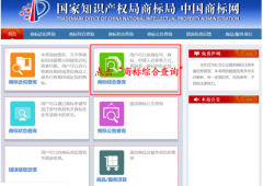 商标查询_商标查询官方网站国家商标总局