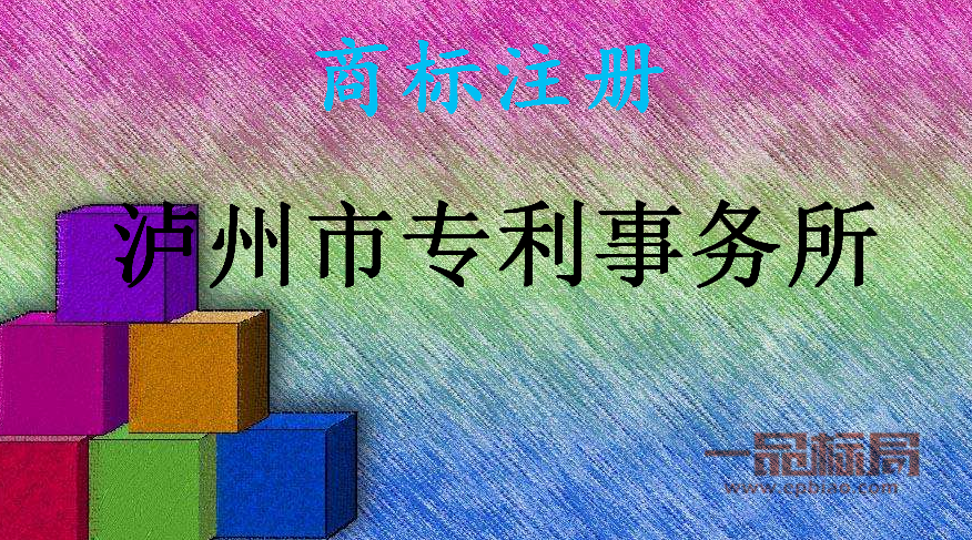 泸州市专利事务所