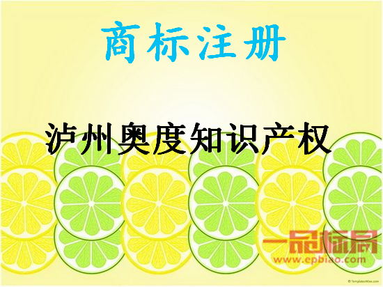 泸州奥度知识产权代理有限公司